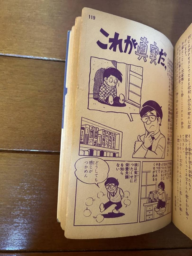 水島新司　カンコロめし　貸本　東京日の丸文庫