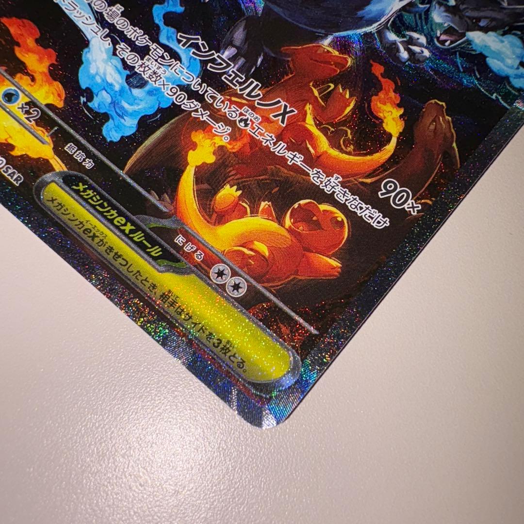 安心鑑定可　ポケモンカード　メガリザードンX ex SAR マグネットローダー付