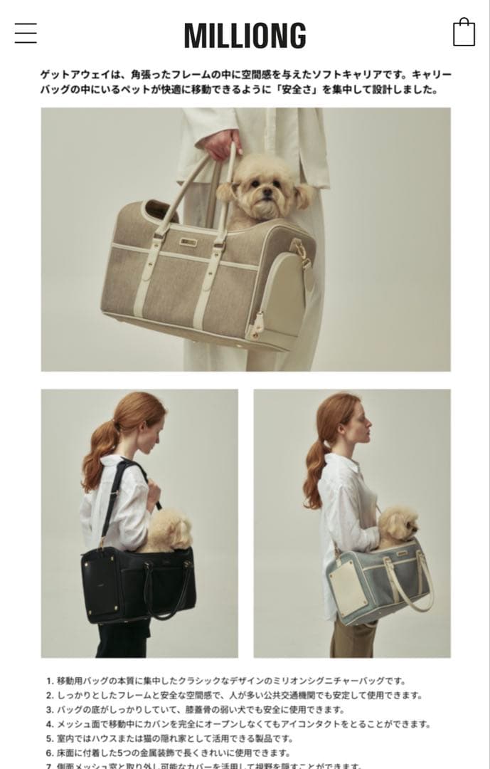 million ゲットアウェイ　アッシュローズ　ペット用鞄　クッションセット