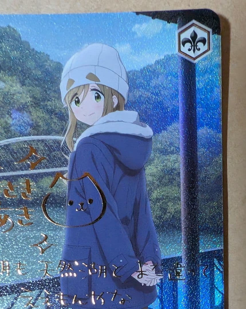 ヴァイス　みずがき湖を眺めて あおい　SSP　ゆるきゃん
