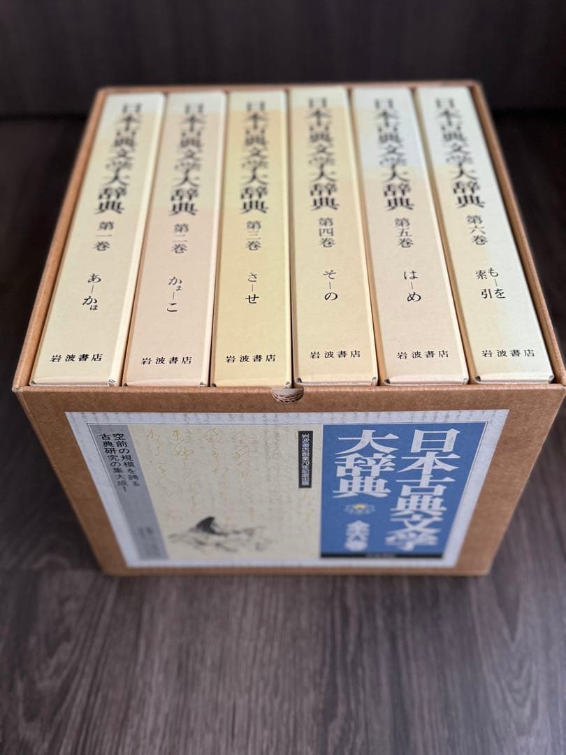 日本古典文学大辞典 全6巻　岩波書店　1冊当/h275mm 重さ1.8kg