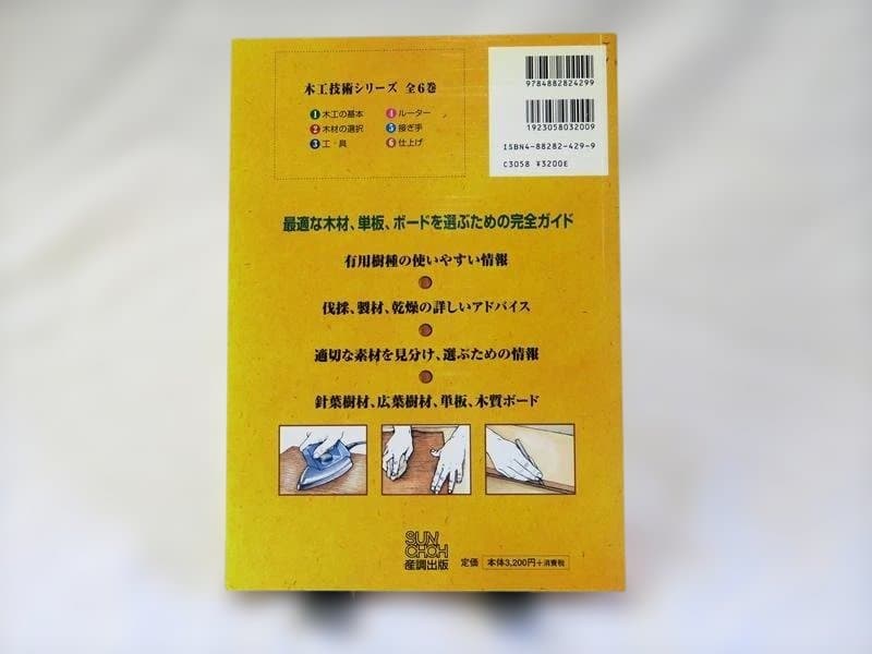 木工技術シリーズ 6冊セット オールカラービジュアル版／産調出版