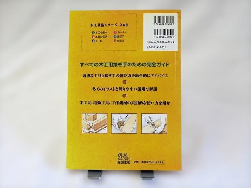 木工技術シリーズ 6冊セット オールカラービジュアル版／産調出版