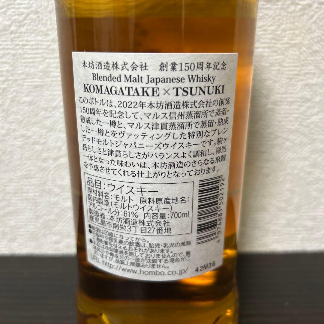 MARS KOMAGATAKE TSUNUKI 150周年記念