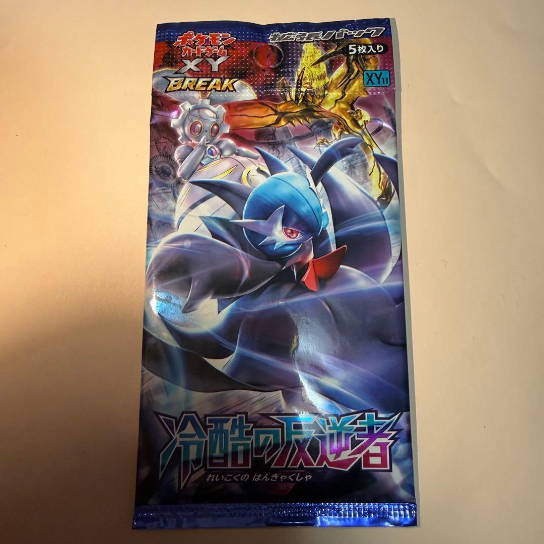 冷酷の反逆者 初版 未開封