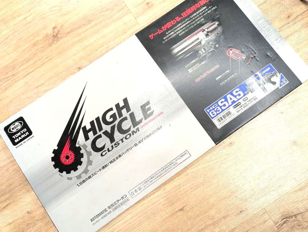 東京マルイ G3 SAS HC ハイサイクル H&K G3 SAS HC