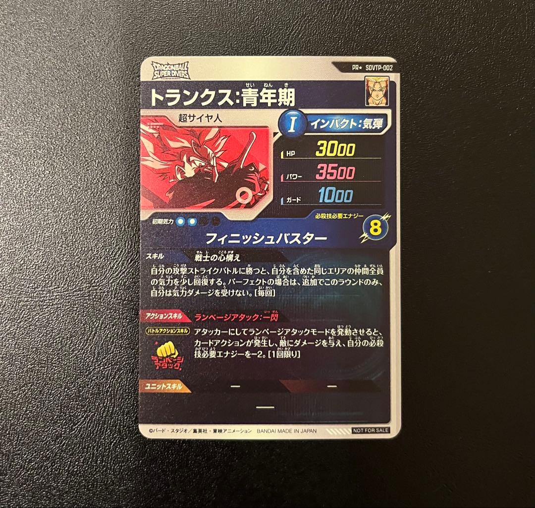 SDVTP-002 パラレル　トランクス青年期