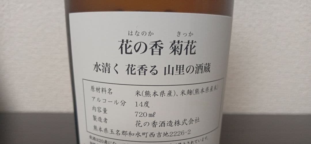 【希少】産土 混醸 香子 山田錦/花の香 菊花