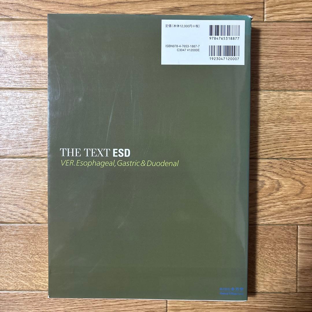 ザ・テキスト食道・胃・十二指腸ESD