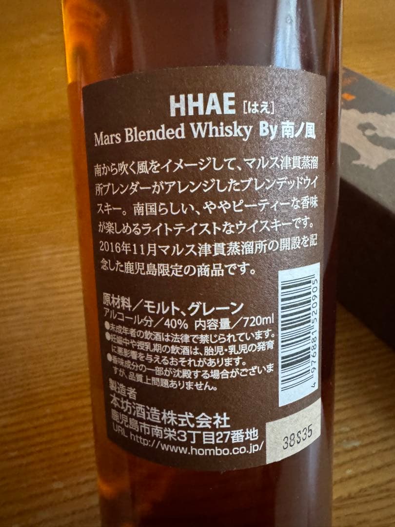 本坊酒造 マルス 駒ヶ岳IPA×津貫2022×HHAE 限定 3本 ウィスキー