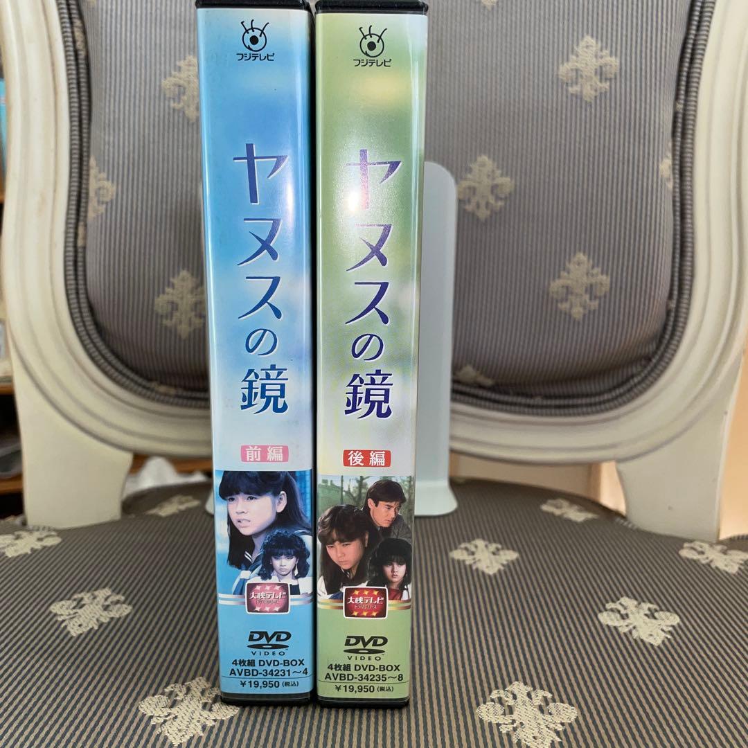 ヤヌスの鏡 前編（４枚組み）後編 （４枚組み）セット