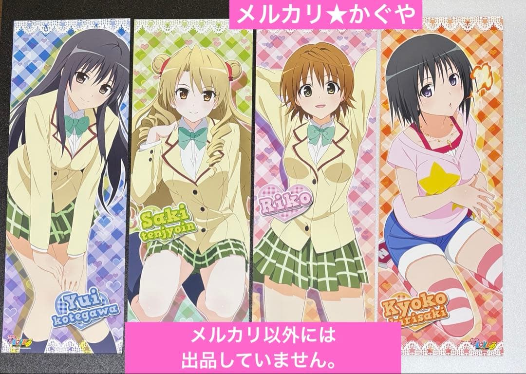 ToLOVEる【希少レトロ★2010年スティックポスター13枚セット】セミコンプ