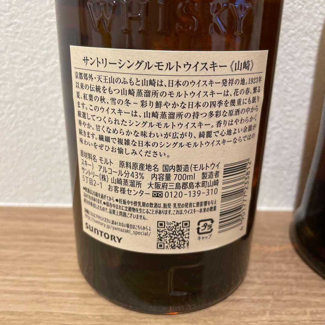 【新品未開封】サントリーシングルモルトウイスキー山崎・桜尾シェリーカスク