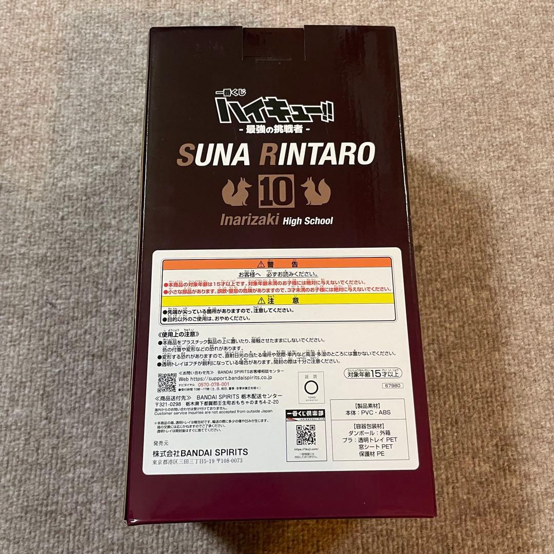 ハイキュー　一番くじ　最強の挑戦者　C賞　フィギュア　角名