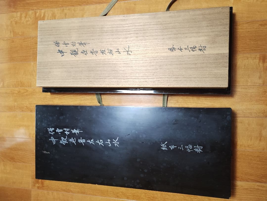 中観世音左右山水