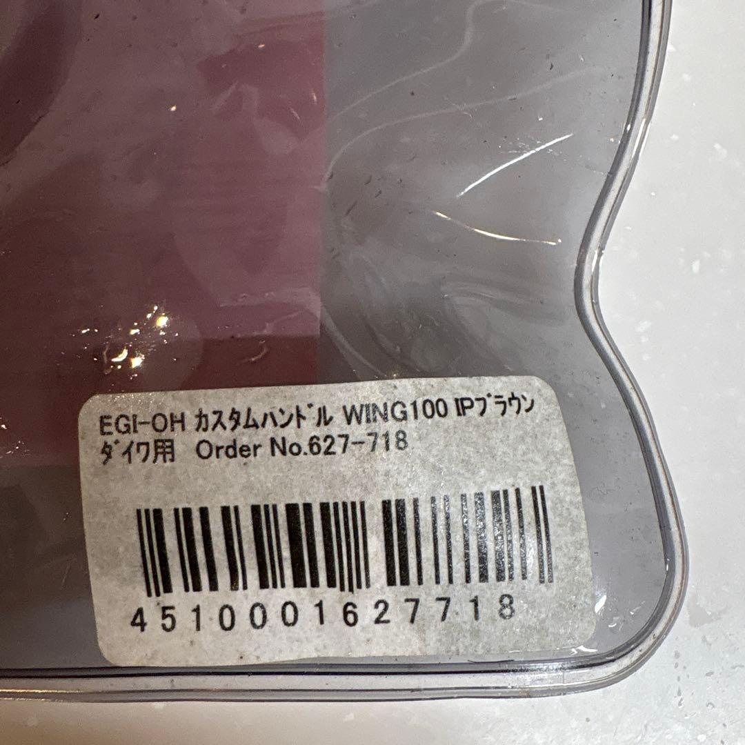 ヤマシタ　エギ王 LIVRE カスタムハンドル