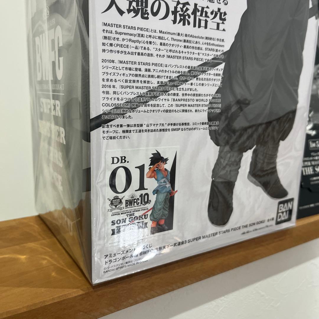 （専用出品）BWFC SMSP 孫悟空 バイバイ悟空　A賞