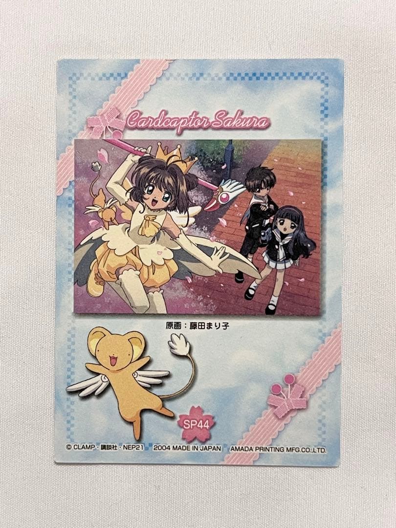 カードキャプターさくら トレーディングコレクション 【SP44】