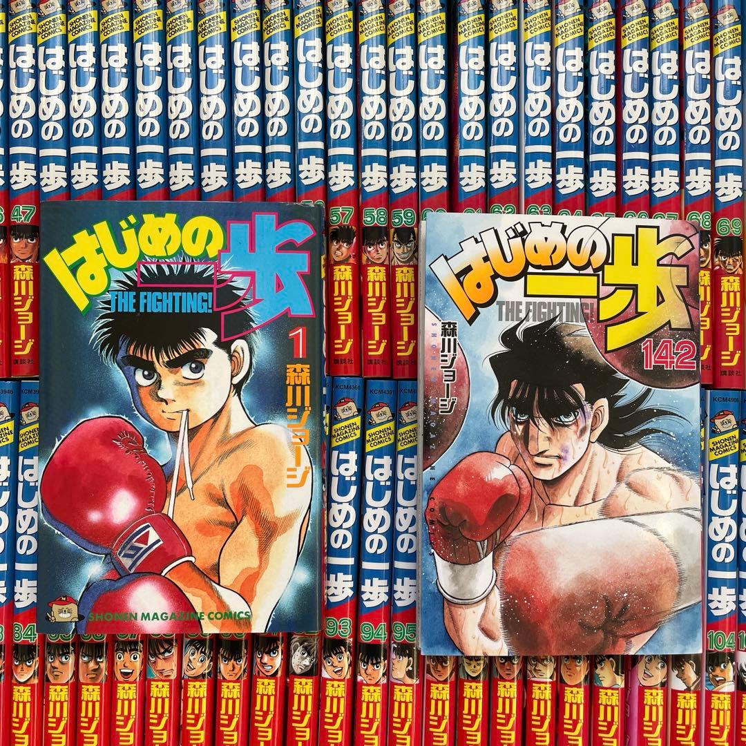 はじめの一歩 1〜142巻セット 森川ジョージ