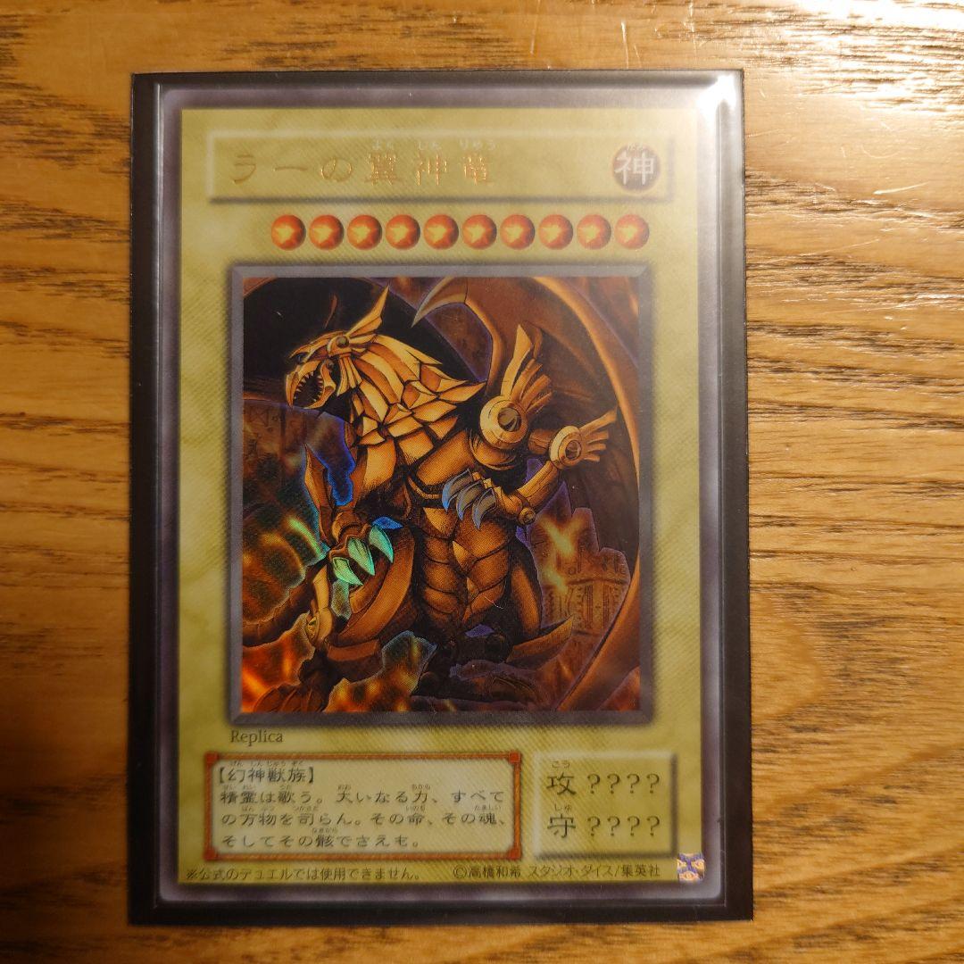 遊戯王　ラーの翼神竜