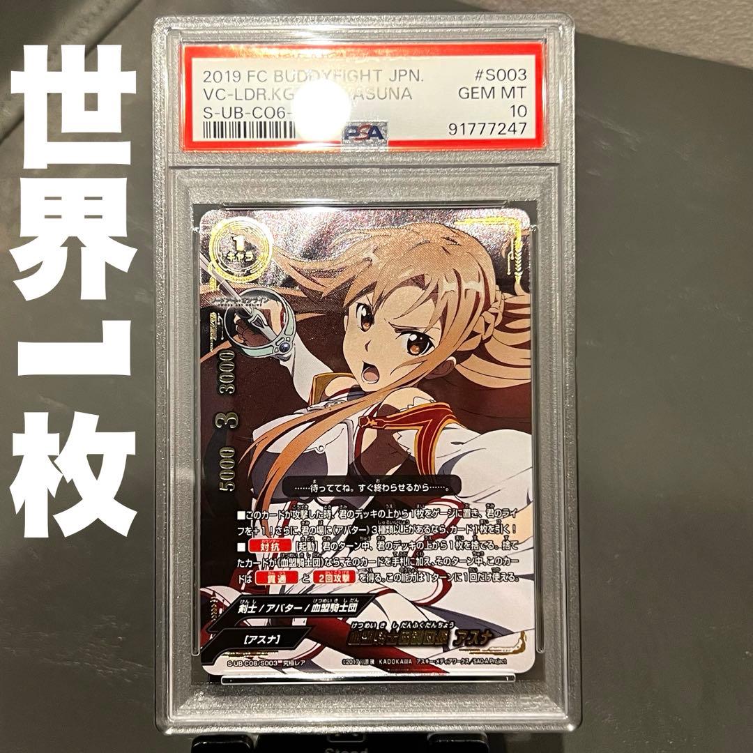 バディファイト　血盟騎士団副団長　アスナ　究極レア　PSA10