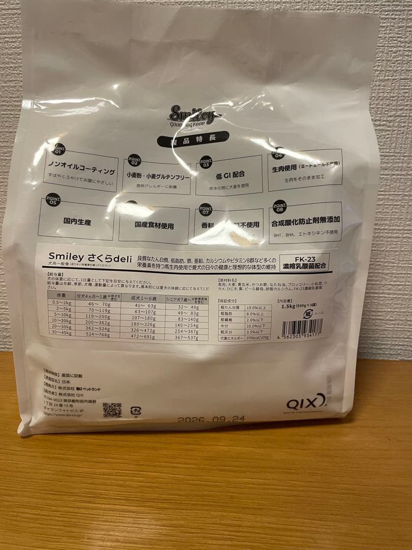 【３袋セット】スマイリードッグフード　鹿肉　さくら