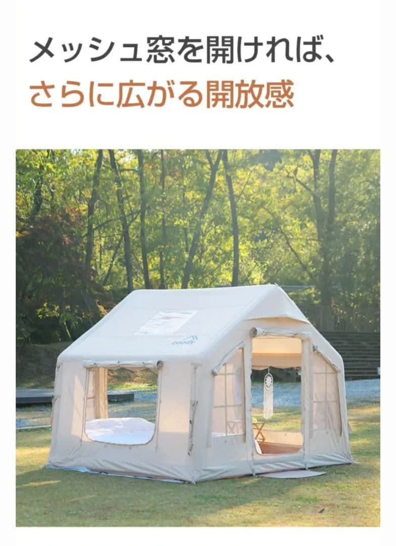 coody 8.0 エアーテント