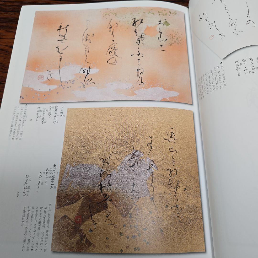 本格の書　小倉百人一首 仮名作例集　奥江晴紀著