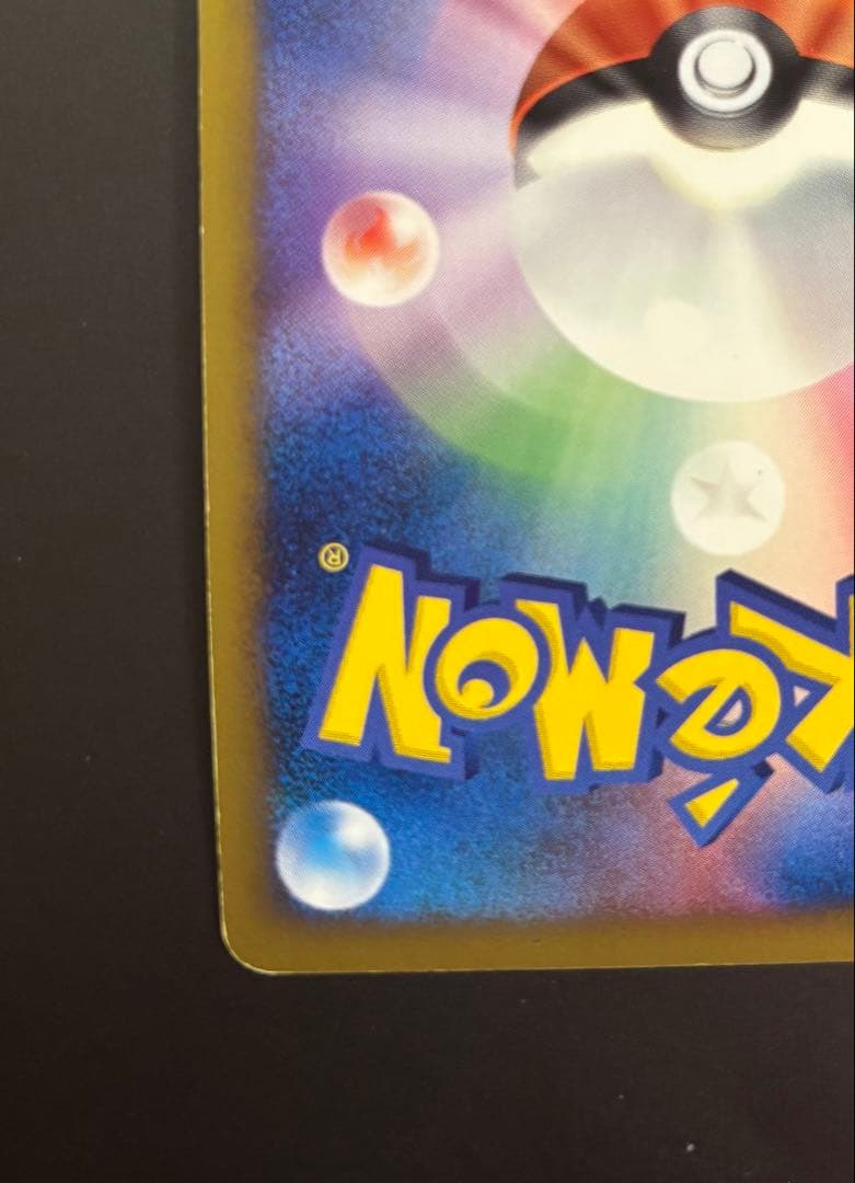 S*i様 ピカチュウM lv.X