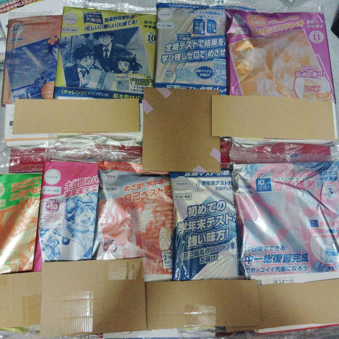 進研ゼミ中学講座中1スタンダード