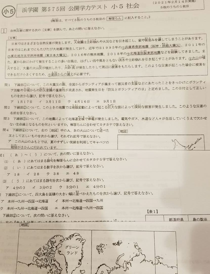 浜学園　小５　８年分　公開学力テスト　４教科