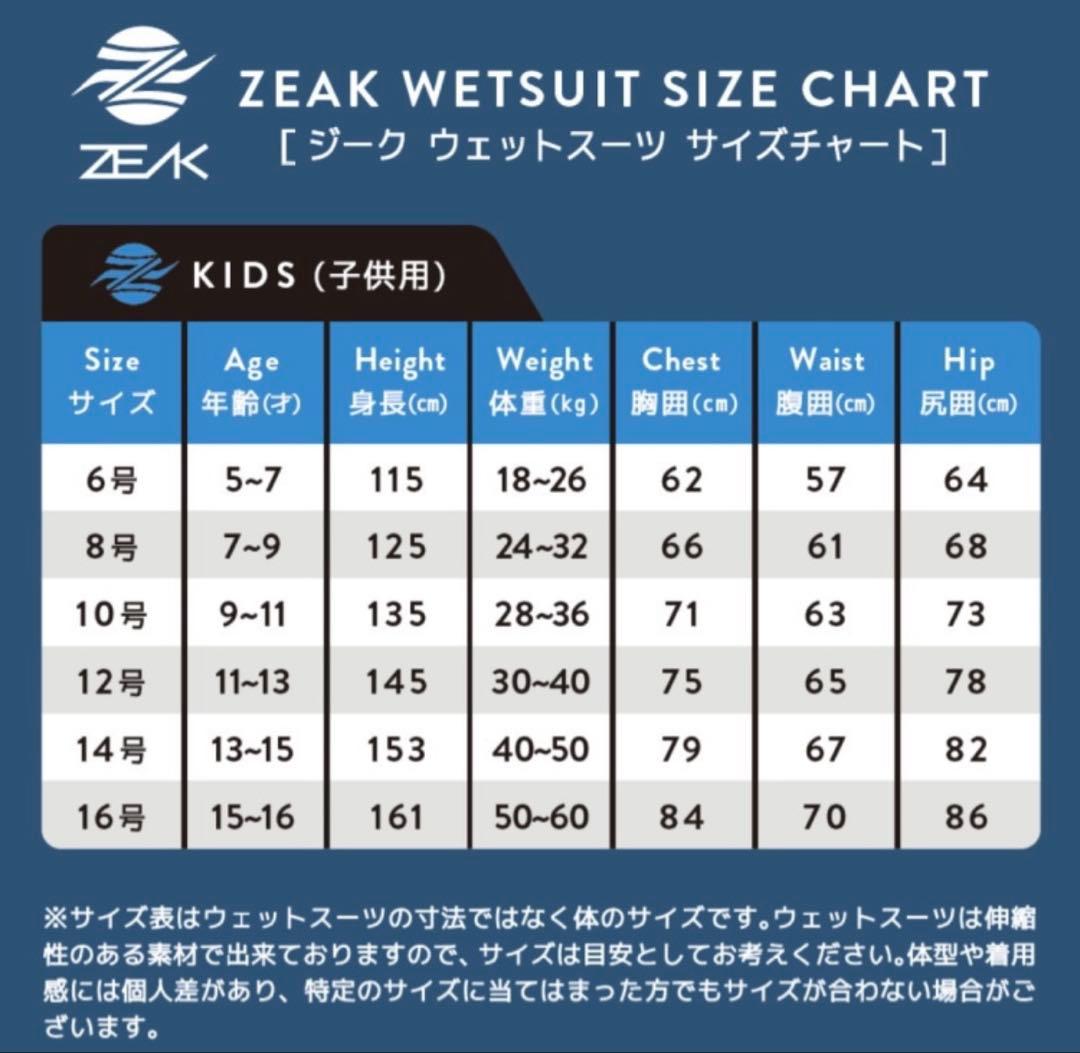 ZEAK 子供用ウェットスーツ タッパーロングジョンセット売り 14号