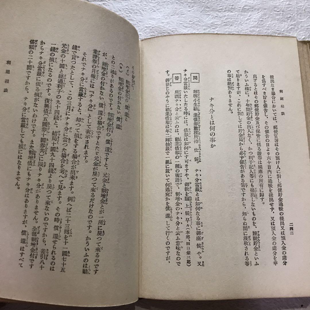 利廻り相談　前田梅松著