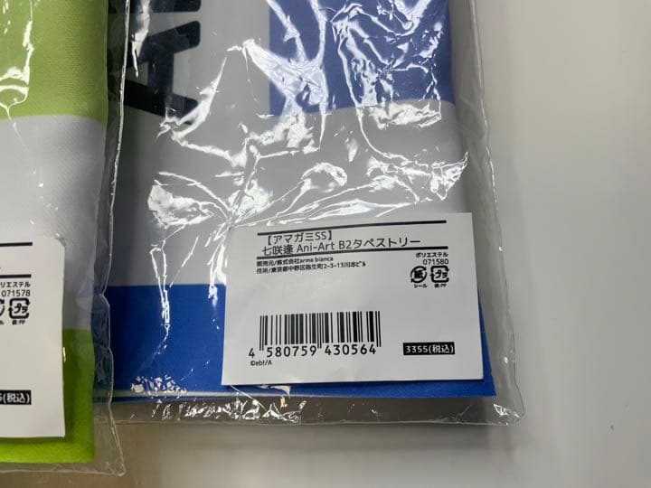 アマガミSS ani-art B2タペストリー　5人セット　未使用品