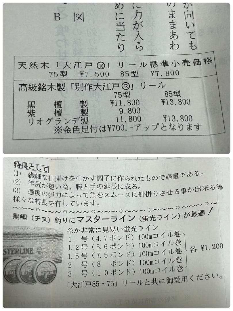 【良品】宇崎日新　NISSIN　釣竿　黒鯛・チヌ用　天然木リール　糸　取説有り