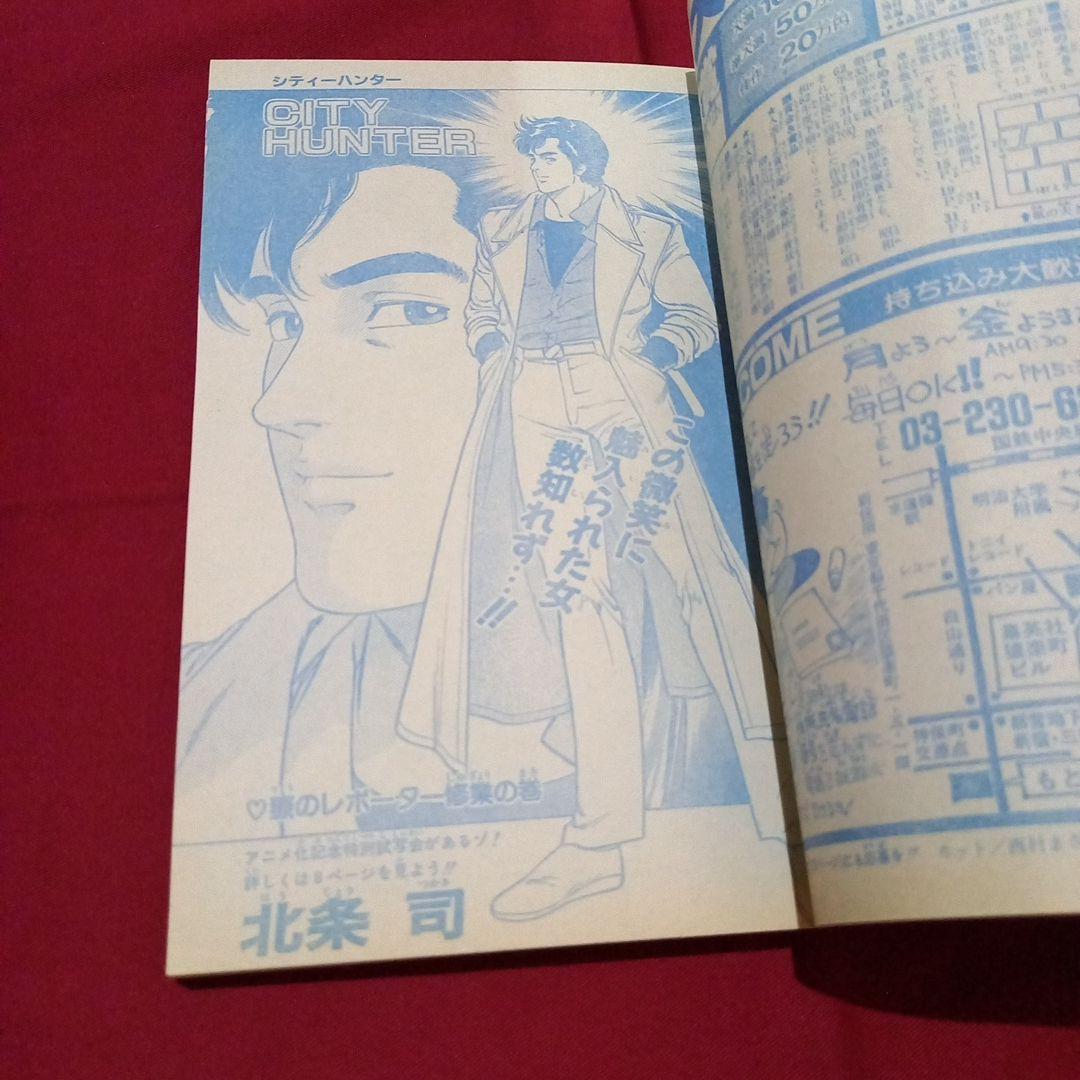【当時物美品】週刊 少年 ジャンプ 1987年12号 漫画 アニメ