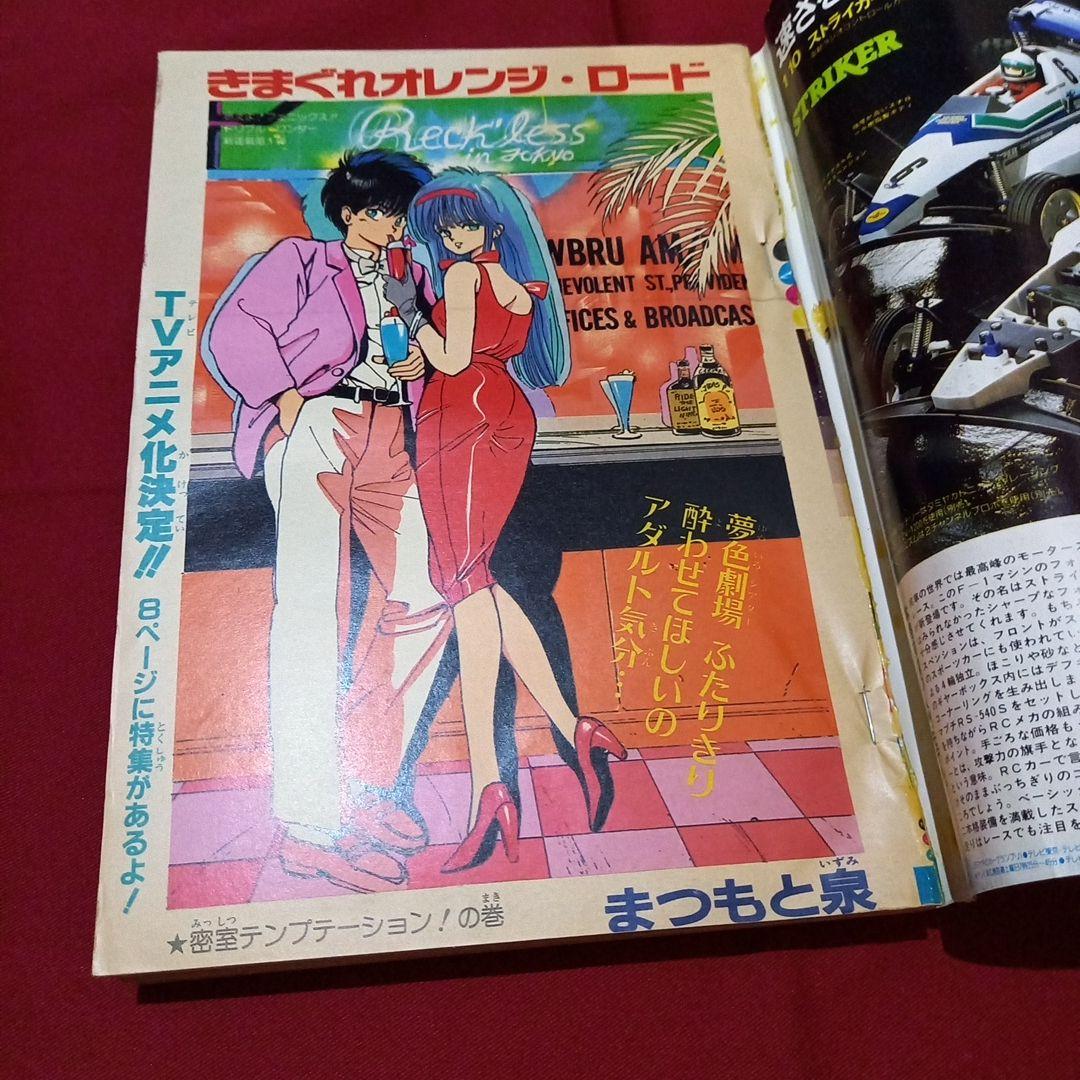 【当時物美品】週刊 少年 ジャンプ 1987年12号 漫画 アニメ
