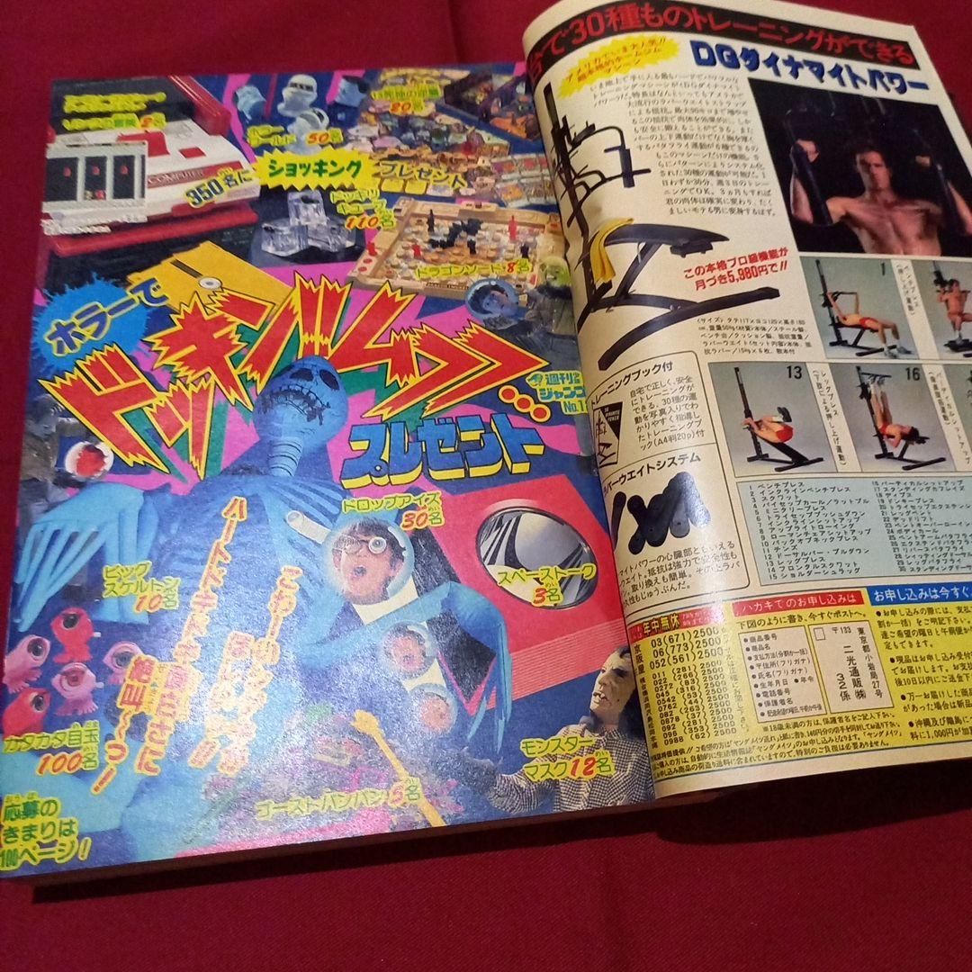 【当時物美品】週刊 少年 ジャンプ 1987年12号 漫画 アニメ