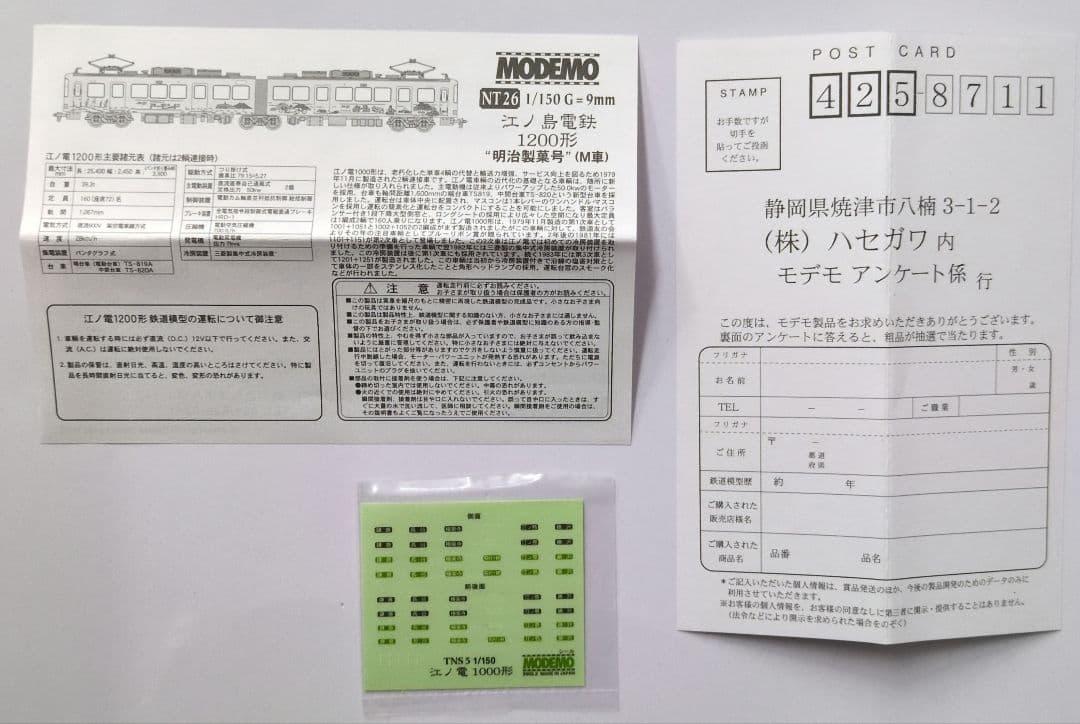 鉄道模型 江ノ電 1200形 明治製菓号 (M車)