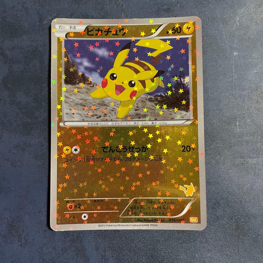 ピカチュウ みんなのwaku wakuバトル