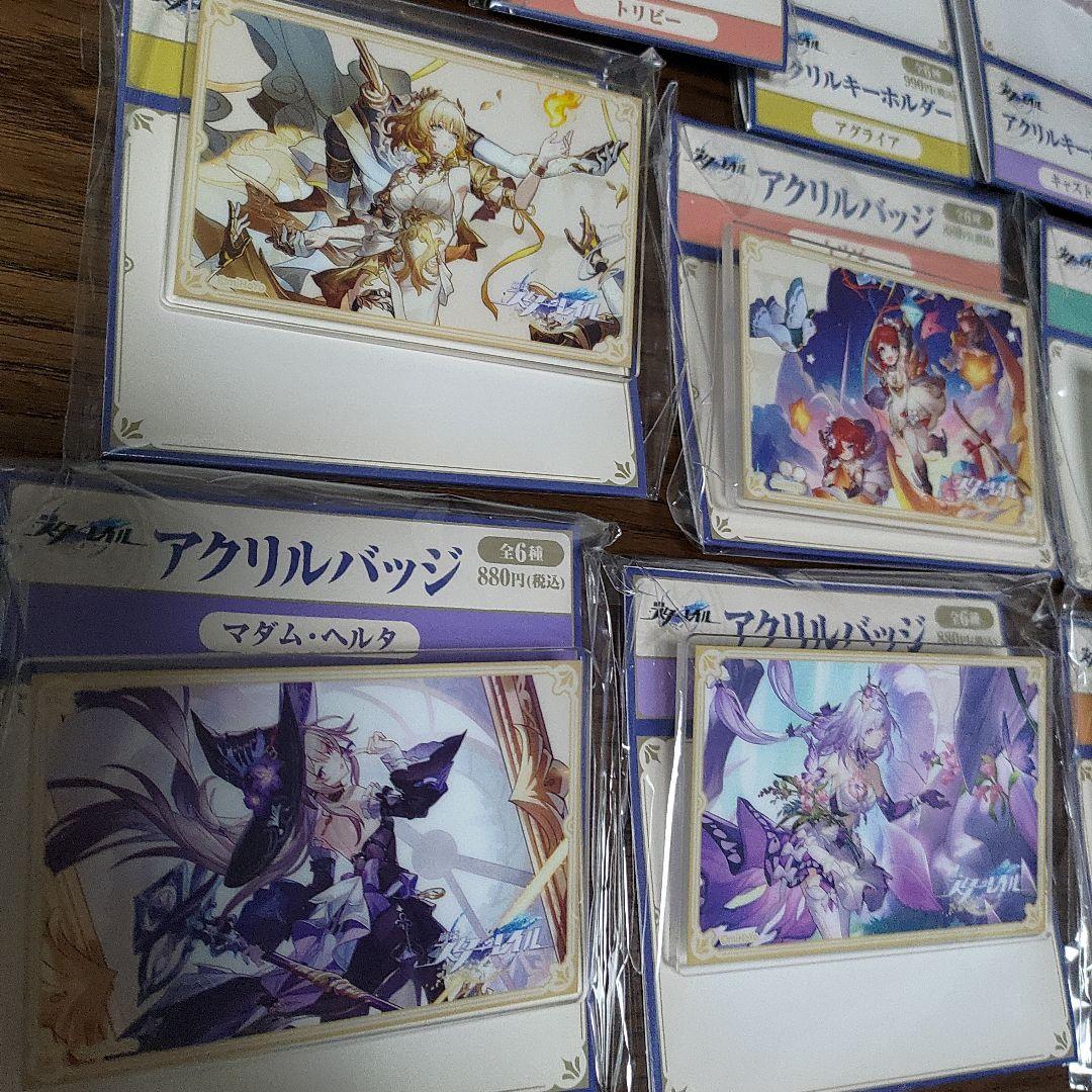 スタレ ローソン アクリルキーホルダー アクリルバッジ コンプ 各6種 ラス1