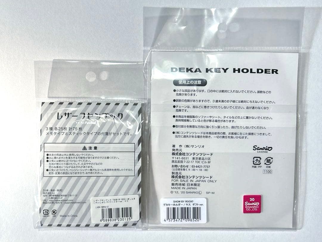 【未開封・未使用】 SB69 ヤス　デカキーホルダー　フセンブック