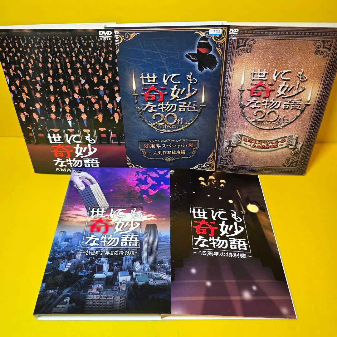 世にも奇妙な物語　　DVD14巻セット