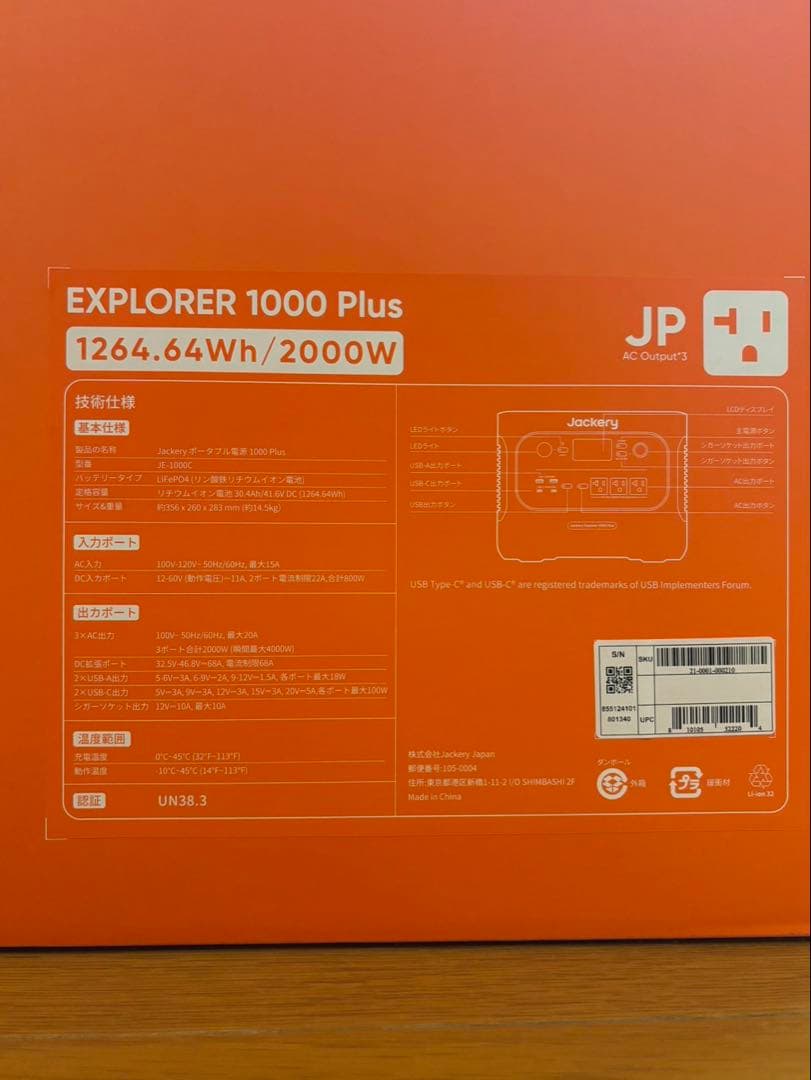 Jackery ポータブル電源　1000 Plus JE-1000C