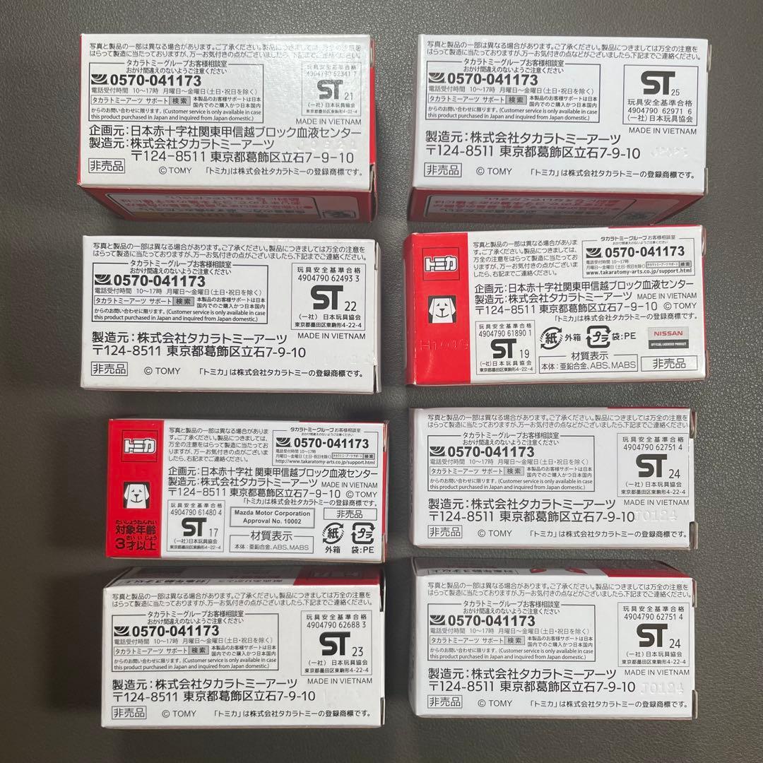 トミカ 献血 まとめ売り エルフ ハイエース エクストレイル ランドクルーザー他