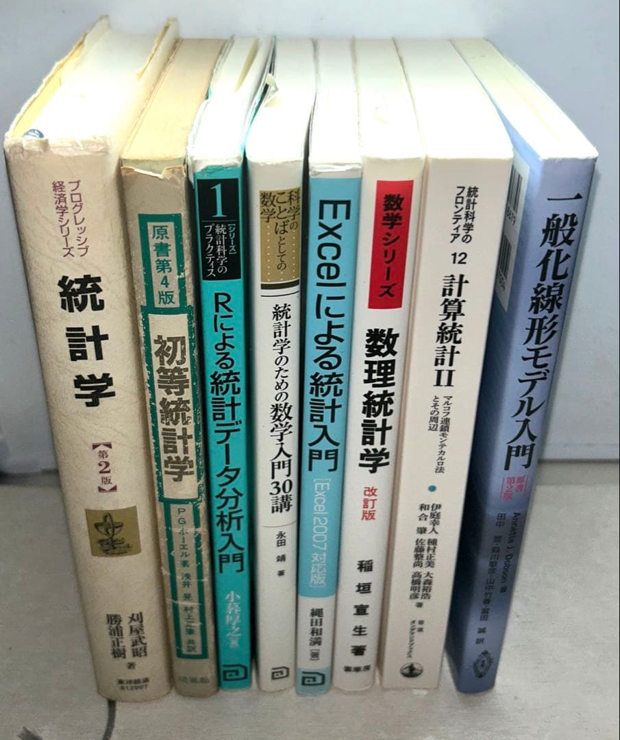 【ビンテージ】統計学 第2版他8冊セット