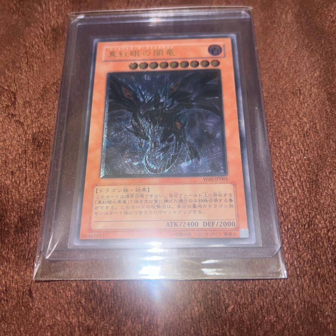【遊戯王】　真紅眼の闇竜 (W6S-JP001) レリーフ