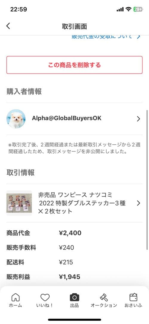 ナツコミ2022 ワンピース ステッカー ルフィPSA ⚠️注意喚起をお読み下さい