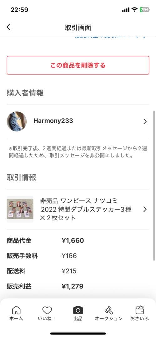 ナツコミ2022 ワンピース ステッカー ルフィPSA ⚠️注意喚起をお読み下さい