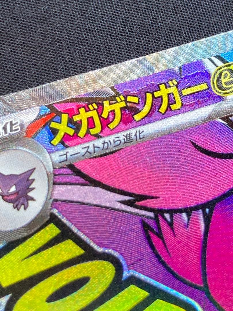 【中国語箔押しエラーカード】メガゲンガーex MA M2a 230/193